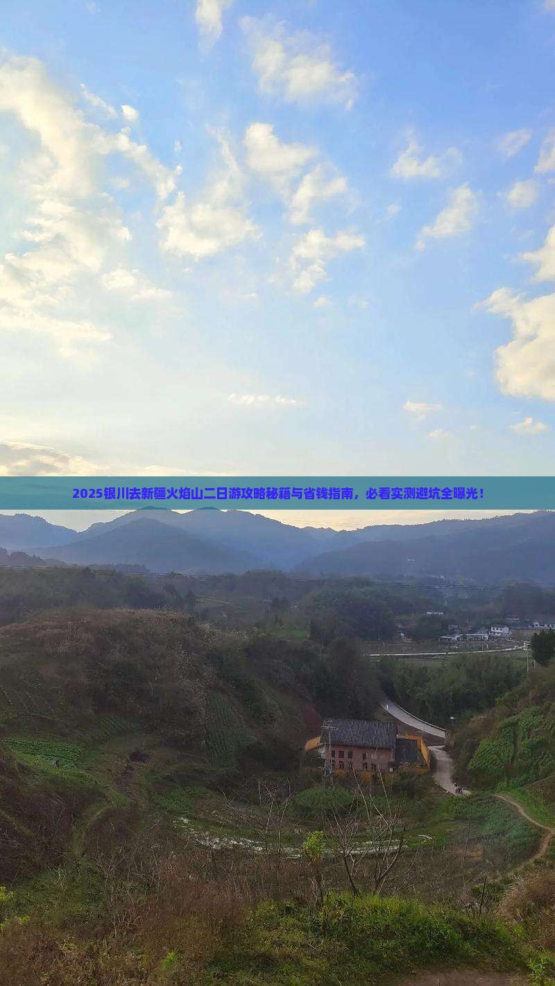 银川去新疆火焰山二日游
