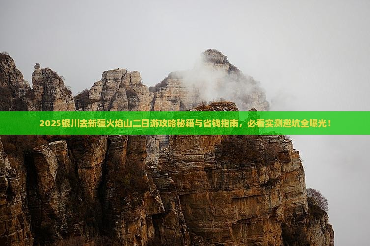 银川去新疆火焰山二日游