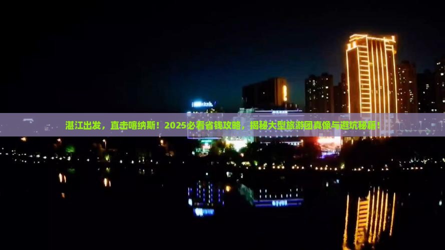 湛江到新疆喀纳斯大型旅游团