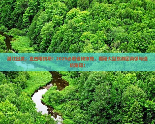 湛江到新疆喀纳斯大型旅游团