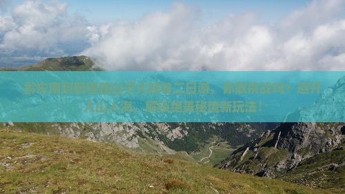 黔东南到新疆独山子大峡谷二日游