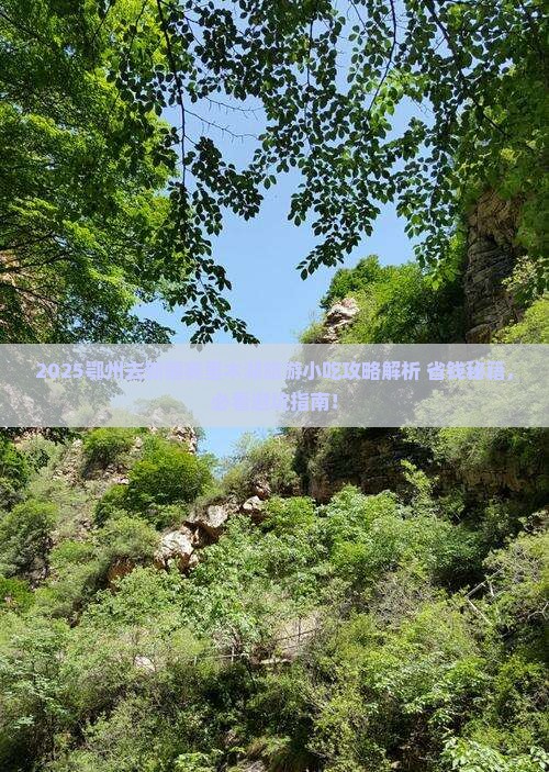 鄂州去新疆赛里木湖旅游小吃