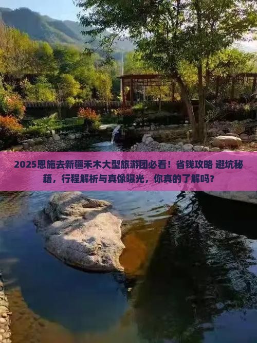 恩施去新疆禾木大型旅游团