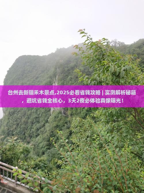 台州去新疆禾木景点