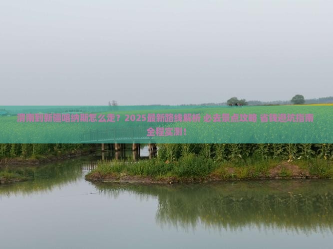 渭南到新疆喀纳斯必去地
