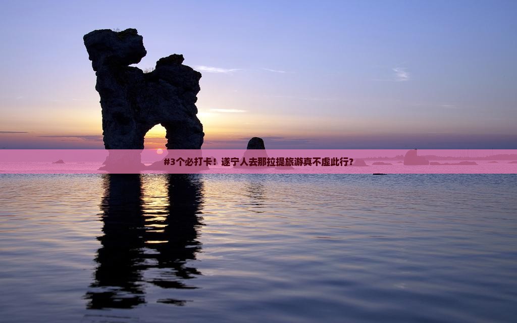 遂宁去新疆那拉提必去地