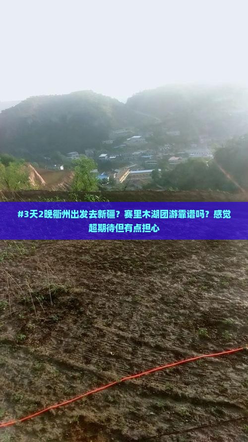 衢州去新疆赛里木湖团体旅游