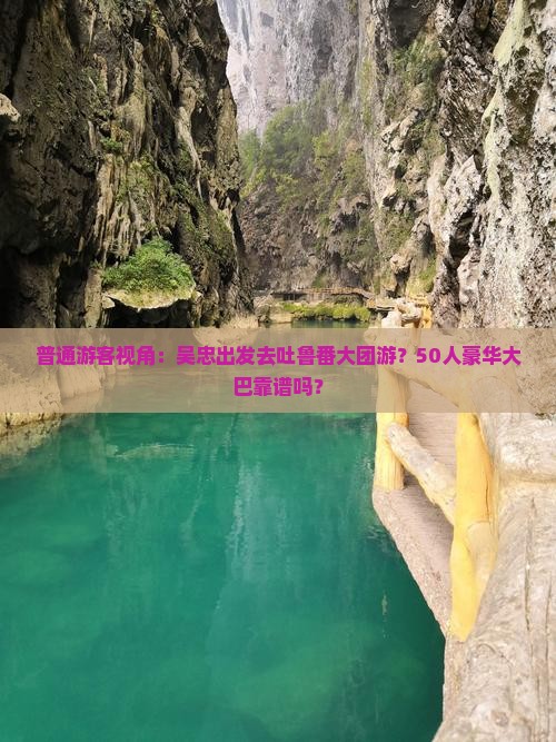 吴忠去新疆吐鲁番大型旅游团