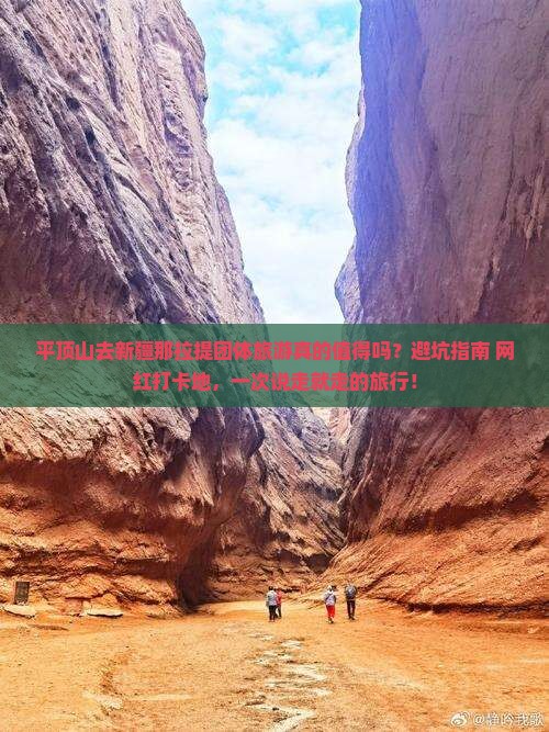 平顶山去新疆那拉提团体旅游