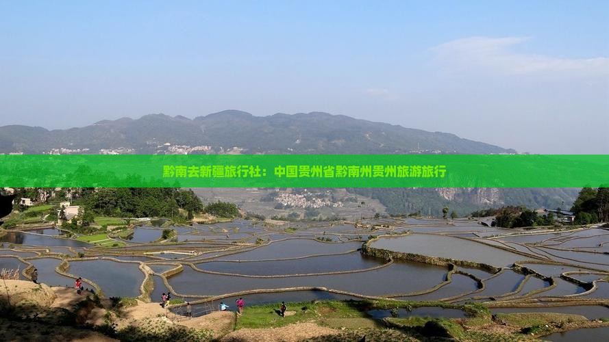 黔南去新疆旅行社