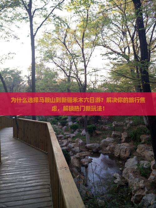 马鞍山到新疆禾木六日游