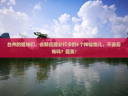 台州去新疆那拉提必去地