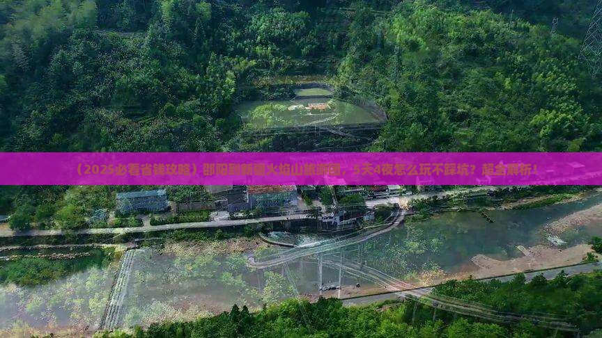邵阳到新疆火焰山大型旅游团