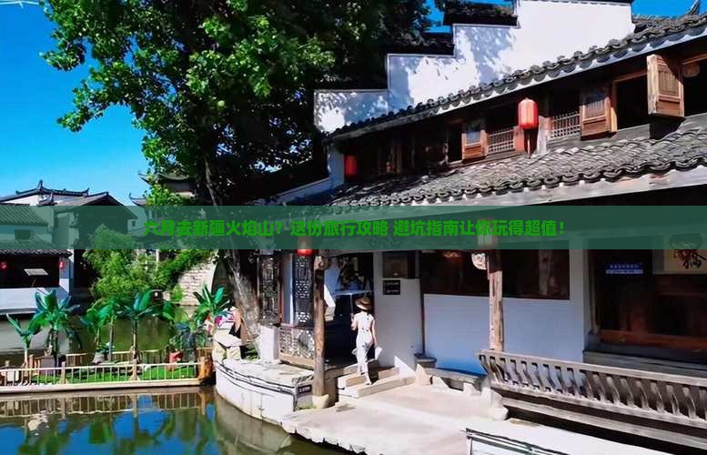 六月去新疆火焰山团体旅游