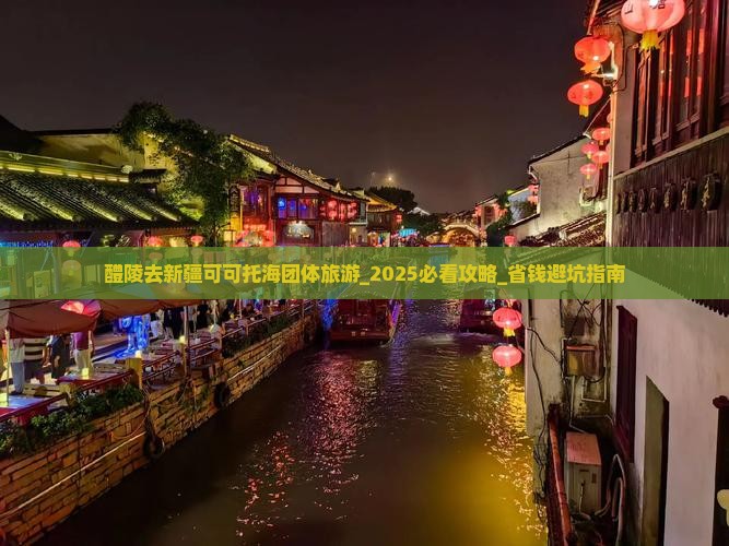 醴陵去新疆可可托海团体旅游