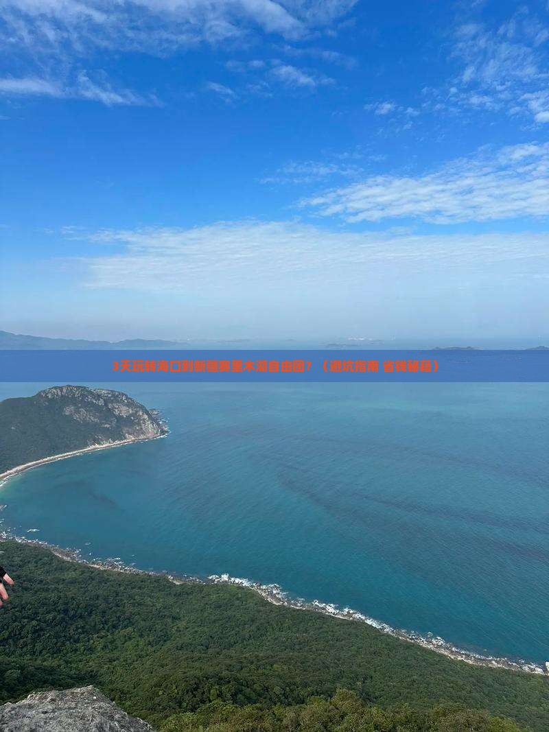 海口到新疆赛里木湖自由团