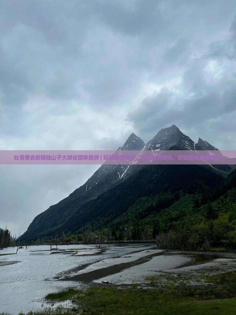 吐鲁番去新疆独山子大峡谷团体旅游