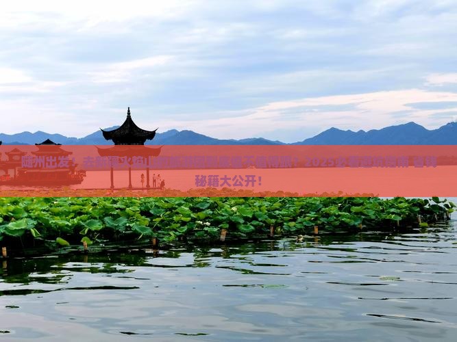 随州到新疆火焰山大型旅游团