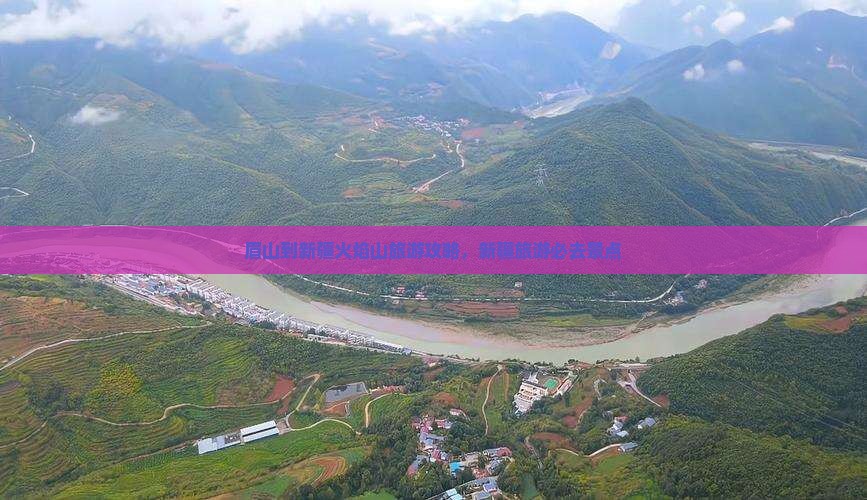 眉山到新疆火焰山旅行社