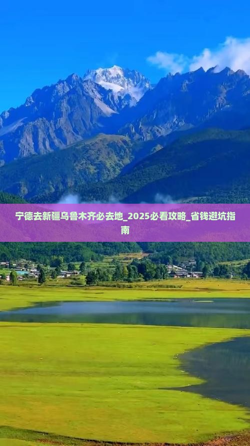 宁德去新疆乌鲁木齐必去地 宁德去新疆乌鲁木齐必去地