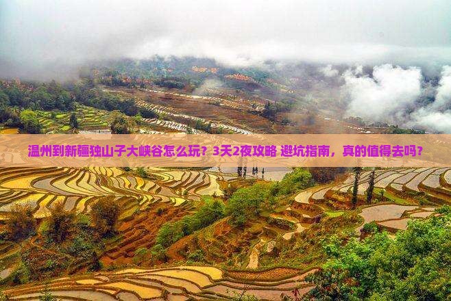 温州到新疆独山子大峡谷旅行社