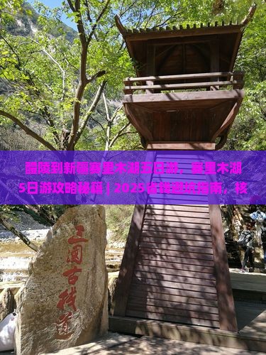 醴陵到新疆赛里木湖五日游