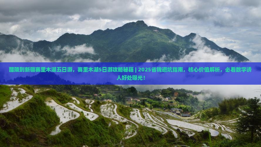 醴陵到新疆赛里木湖五日游