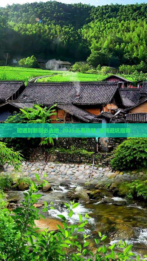 昭通到新疆必去地
