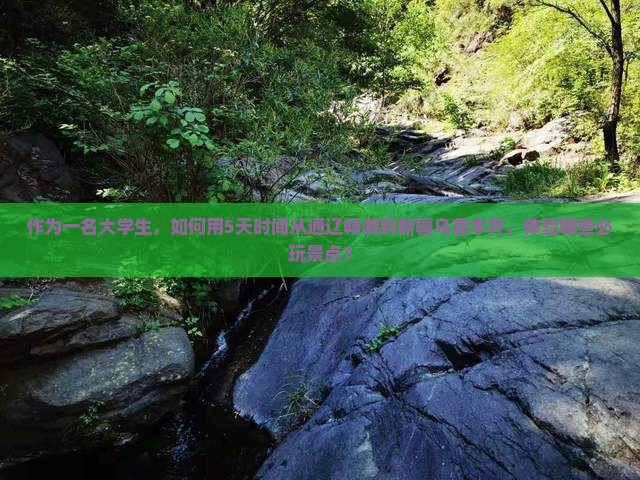 通辽到新疆乌鲁木齐旅游