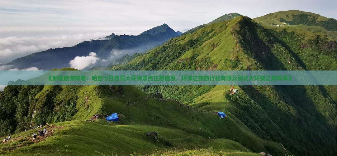 哈密到新疆旅游