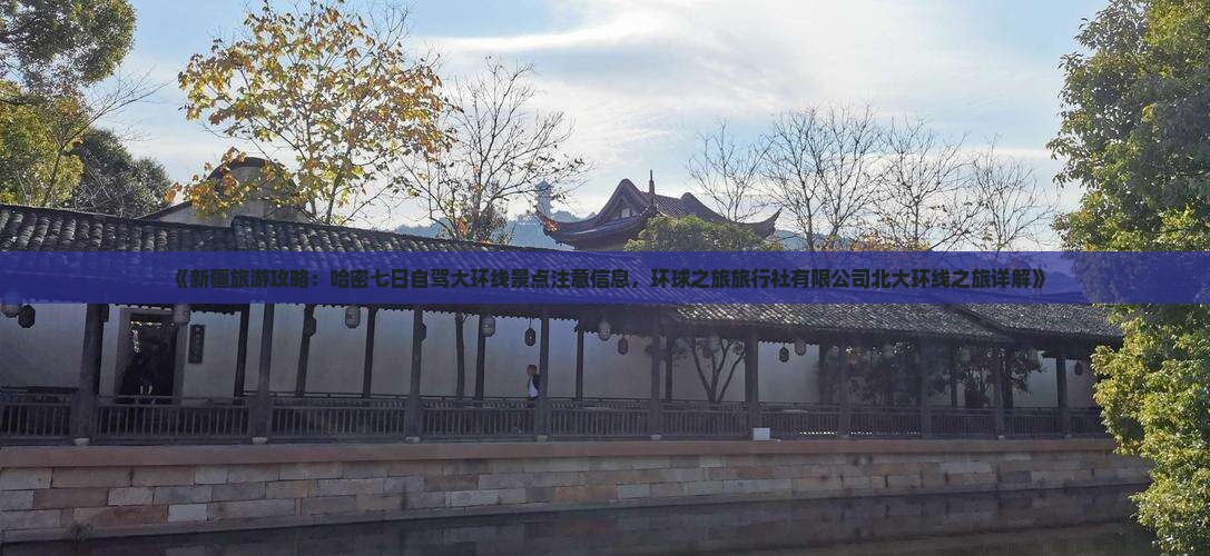 哈密到新疆旅游