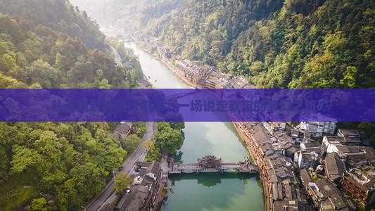 无锡去新疆布尔津旅游