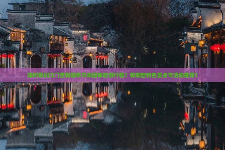江门去新疆布尔津团体旅游