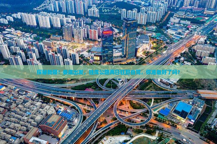 娄底去新疆独库公路二日游