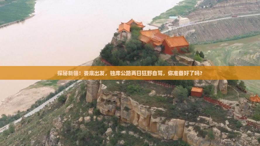 娄底去新疆独库公路二日游