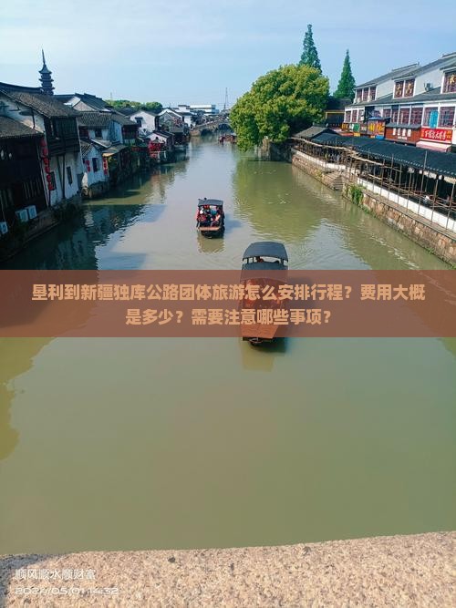 垦利到新疆独库公路团体旅游