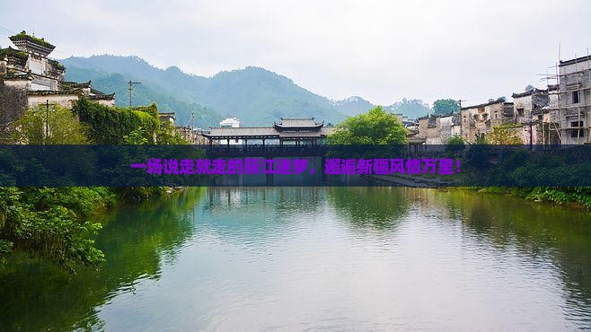 丽江到新疆旅游
