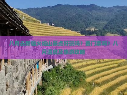 八月去新疆火焰山景点