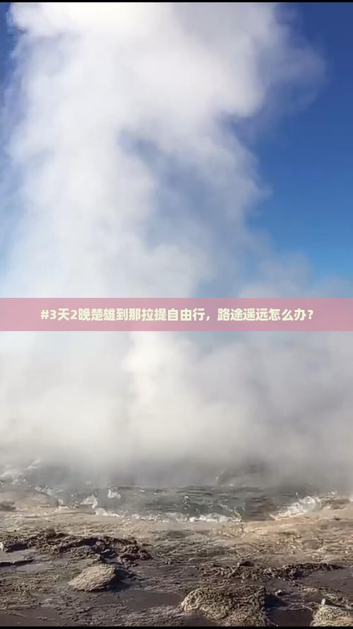 楚雄到新疆那拉提自由行
