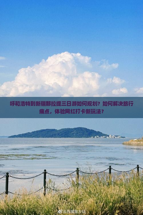 呼和浩特去新疆那拉提三日游