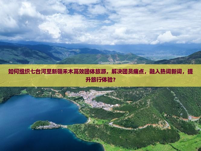 七台河到新疆禾木团体旅游