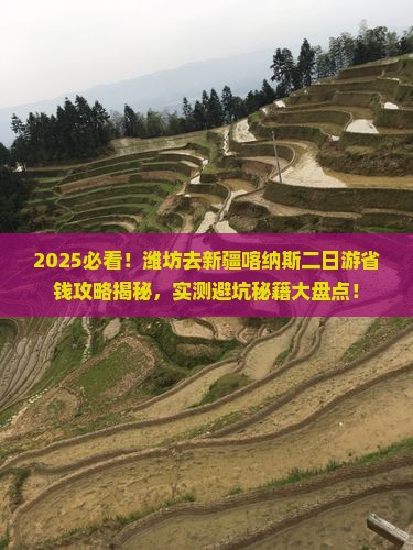 潍坊去新疆喀纳斯二日游