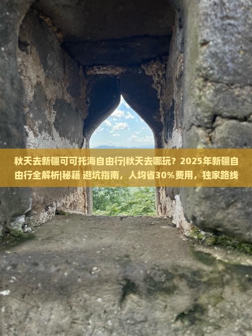 秋天去新疆可可托海自由行
