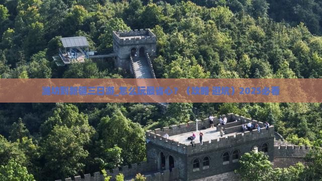 潍坊到新疆三日游