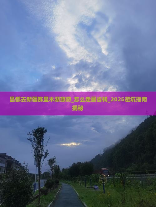 昌都去新疆赛里木湖旅游