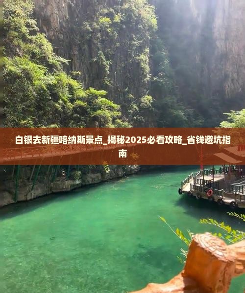 白银去新疆喀纳斯景点