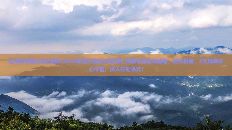 山南去新疆火焰山旅游