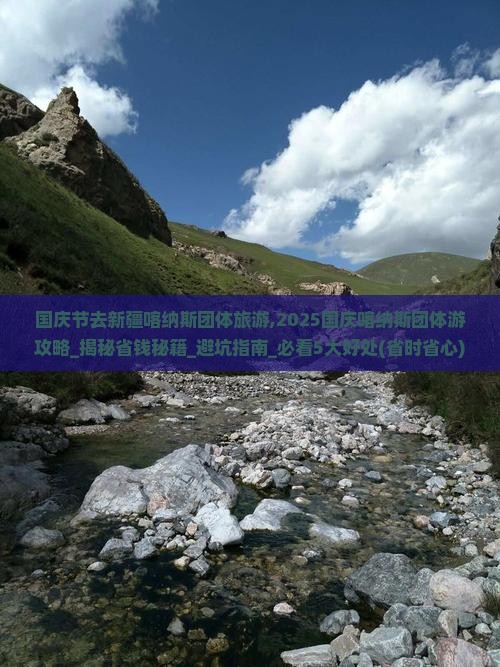 国庆节去新疆喀纳斯团体旅游