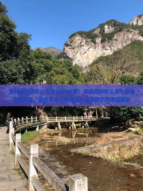 垦利去新疆天山天池哪里玩