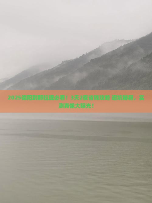 德阳到新疆那拉提旅游